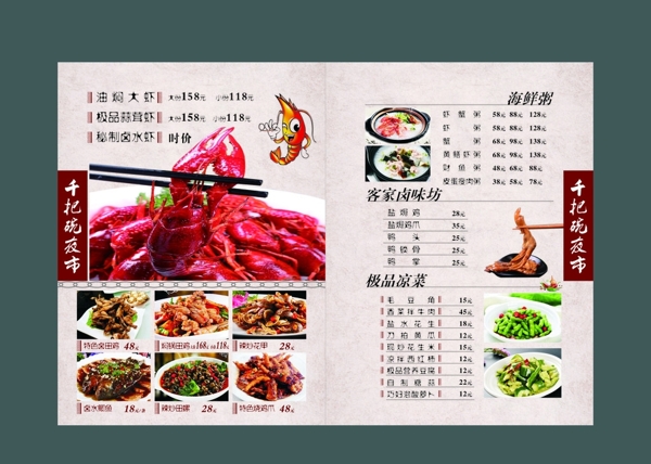 小龙虾中国风菜谱