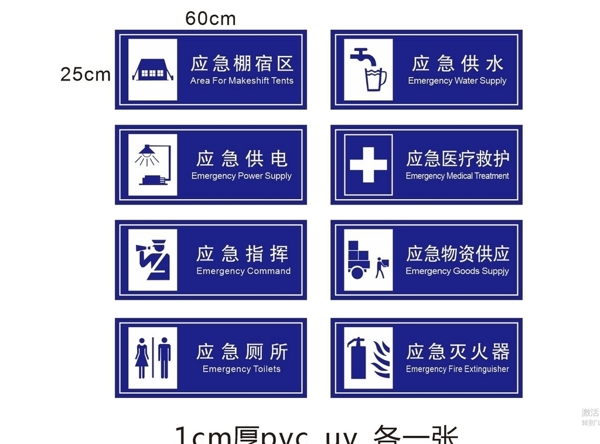 应急标志