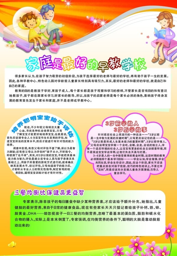 幼儿园展板图片