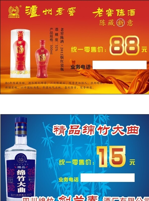 酒水价签图片