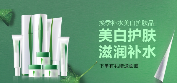 电商绿色清新护肤banner