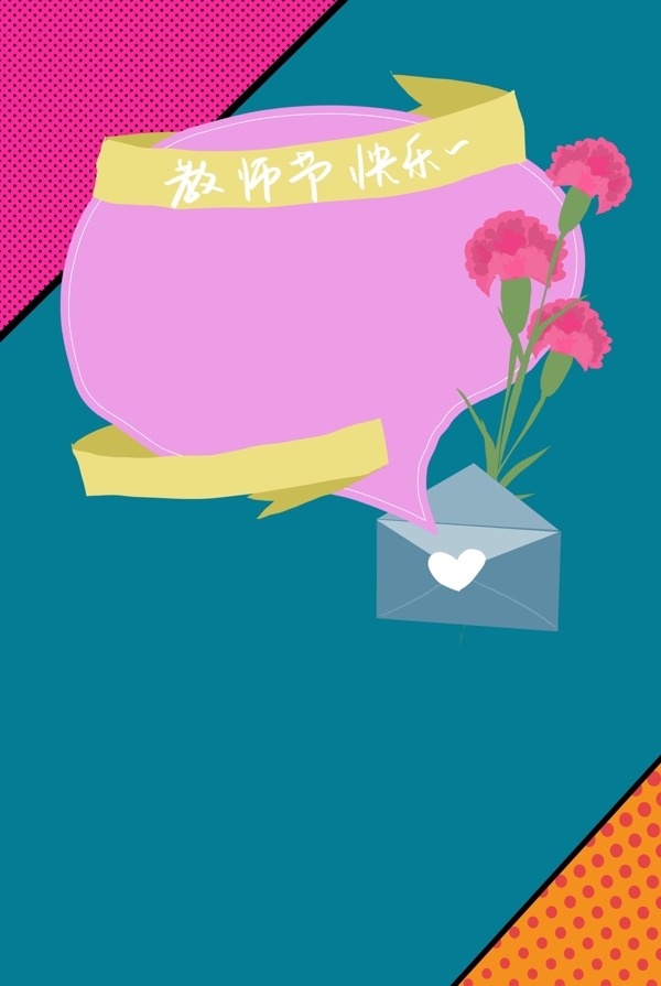 教师节psd分层banner