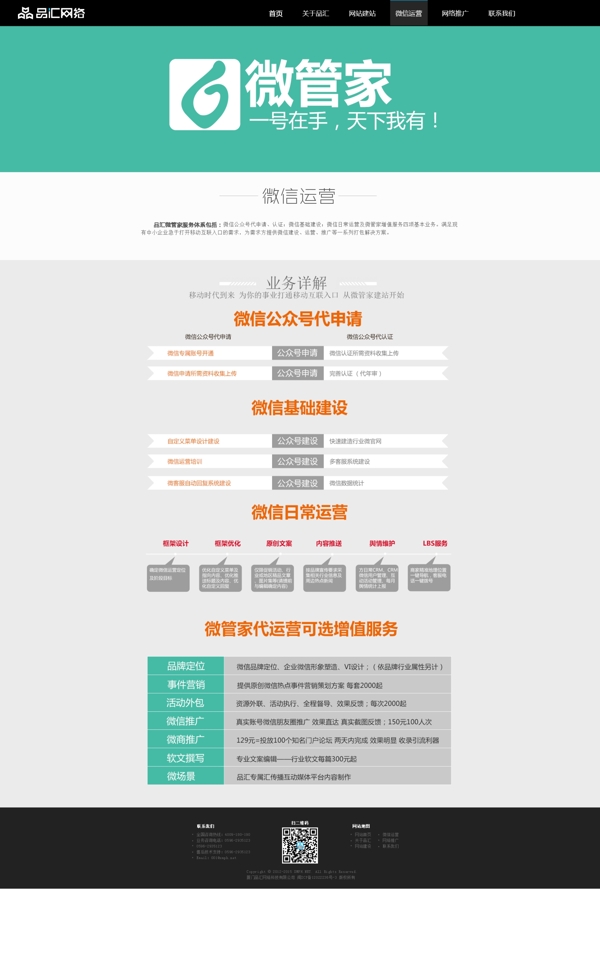 微信页面