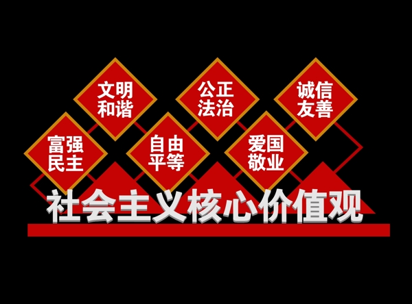 党建社会主义核心价值观创意导视雕塑