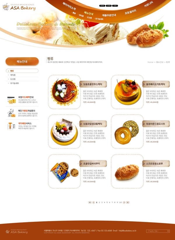 食品橙色网站模版PSD源文件