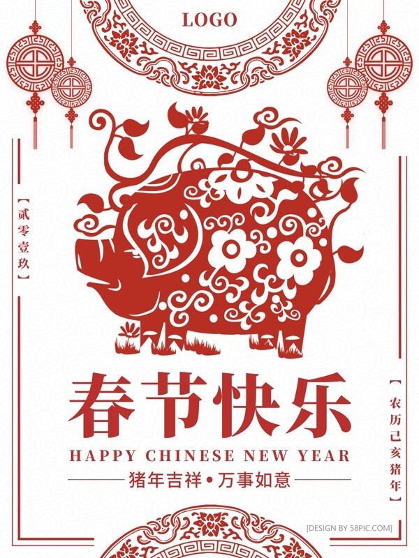 春节剪纸中国风红色海报