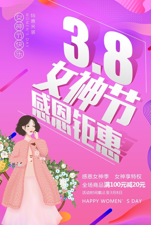 38女神节感恩促销海报