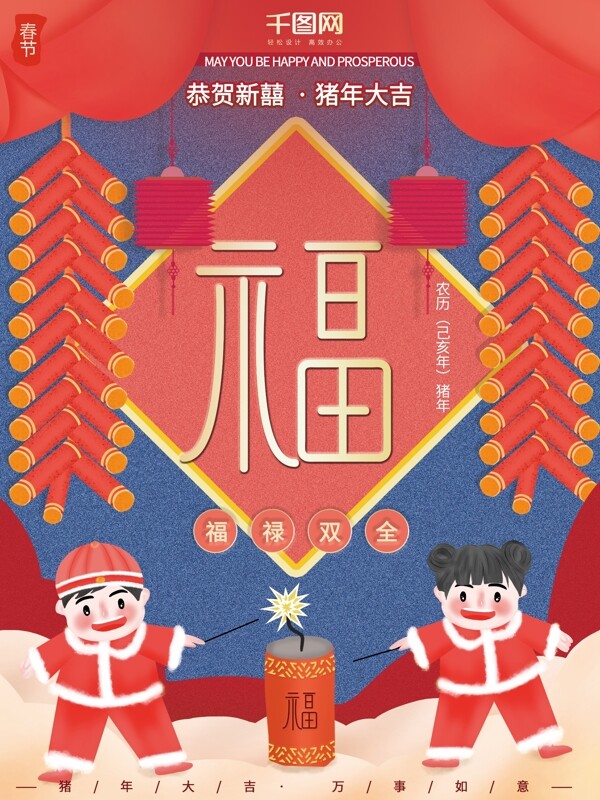 原创插画中国风喜庆新年福娃送福节日海报
