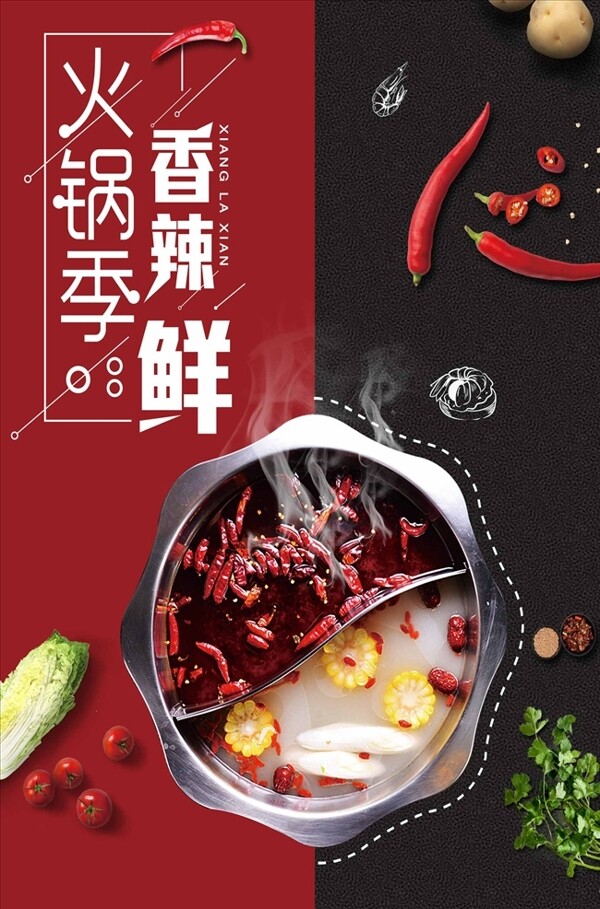 火锅季美食黑红配色日系简约促销