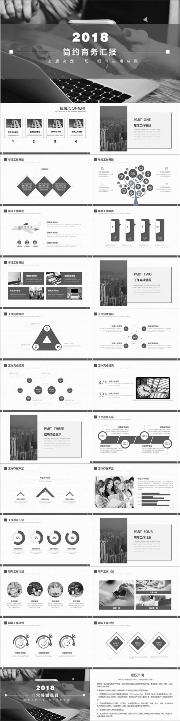 2019灰色简约商务汇报PPT