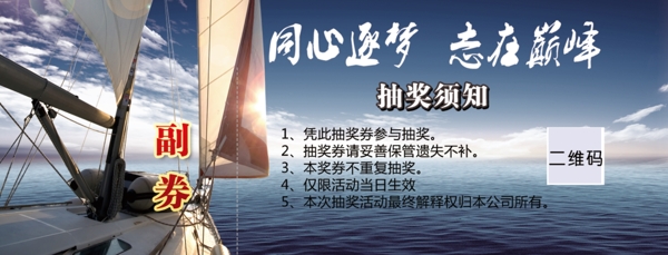 抽奖券公司年会