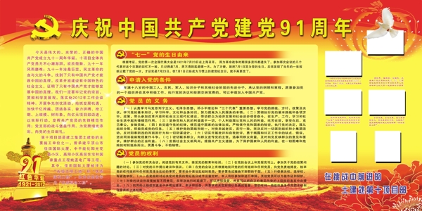 庆祝中国建党91周年图片