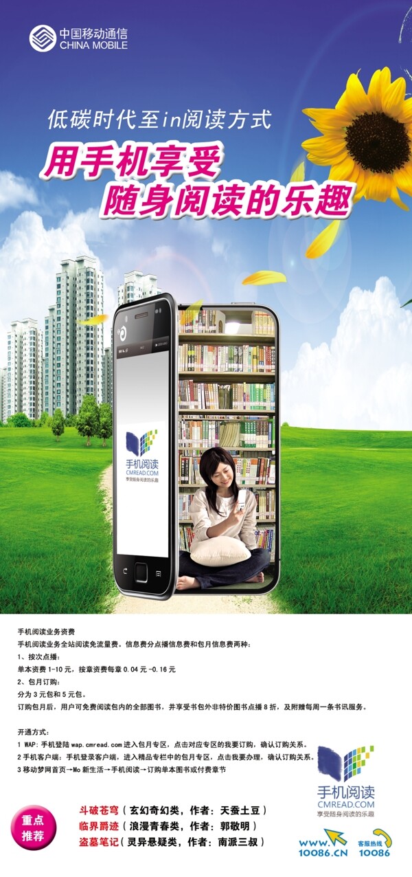 中国移动公司手机阅读广告图片