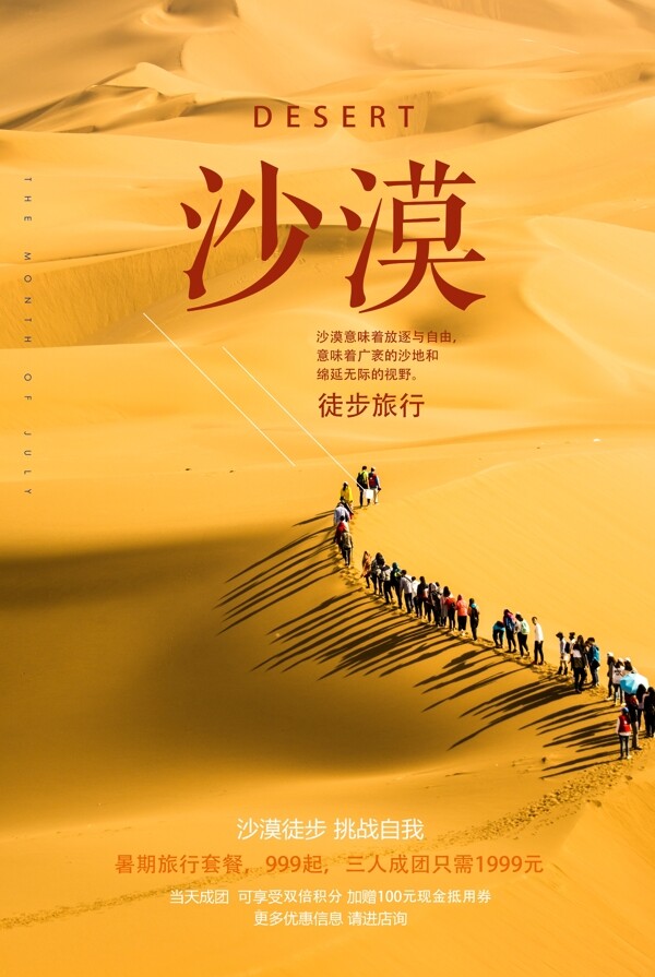 沙漠旅行海报