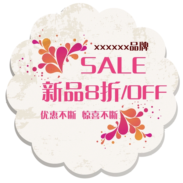 sale折扣牌新品上市图片