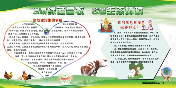 发展绿色畜牧改善生态环境