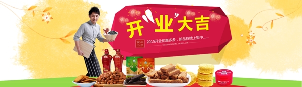 开业大吉食品海报