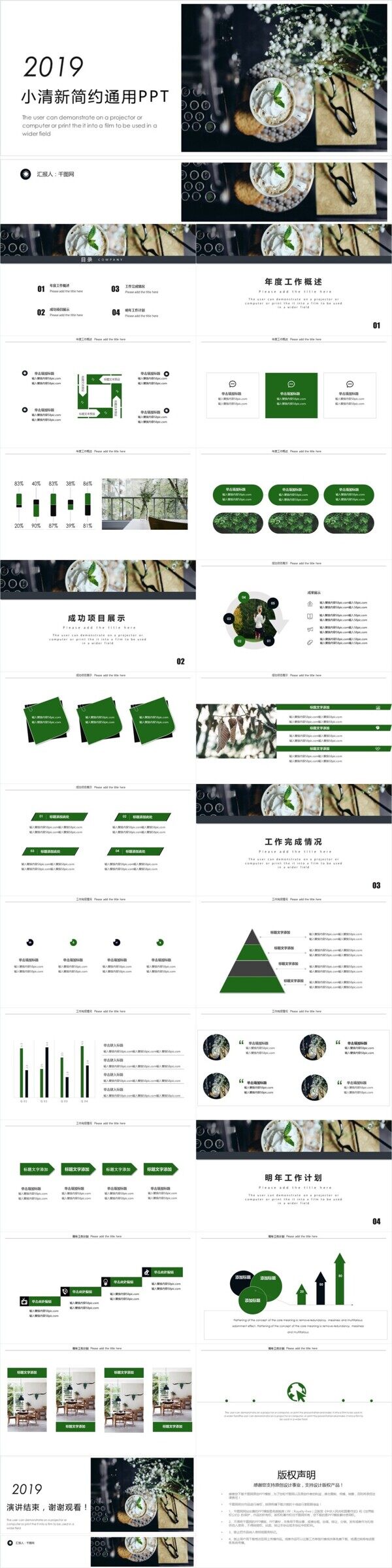 小清新简约通用PPT