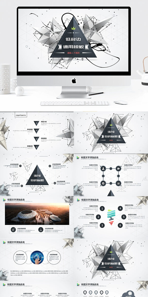 低多边形keynote通用模板