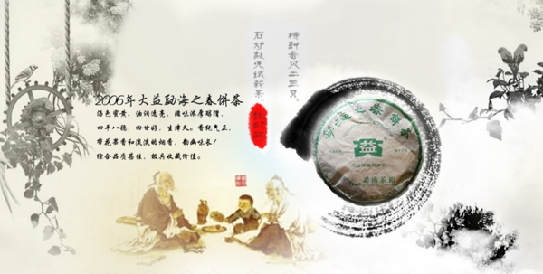 淘宝茶叶宣传海报