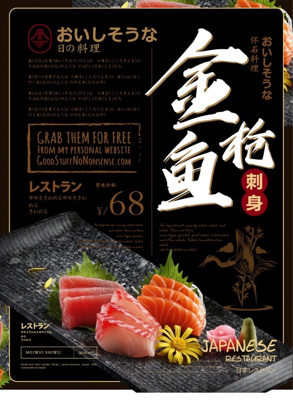 简约风金枪鱼刺身日本美食海报