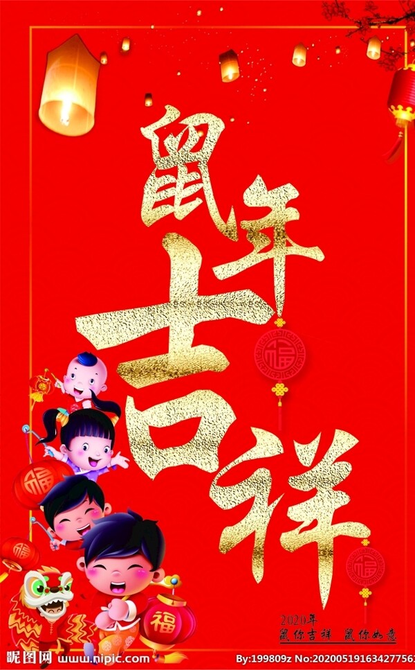 红色吉祥鼠年新年