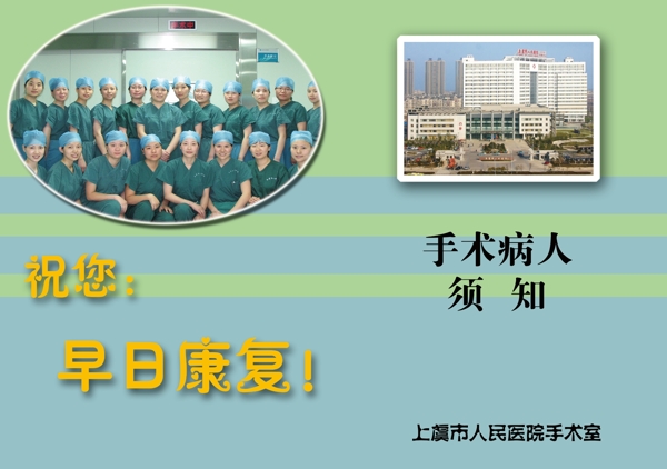 医院手术室宣传册图片