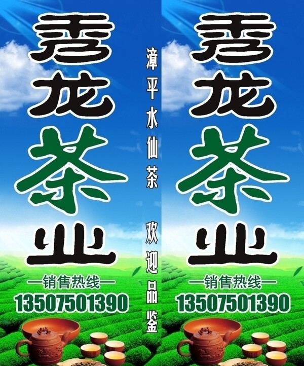 秀龙茶业广告牌图片