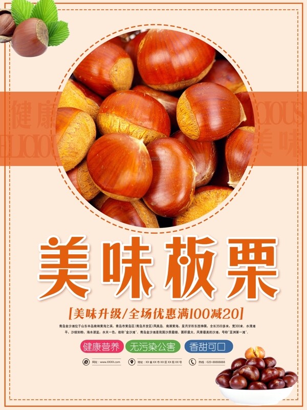 简约中国风美味土鸡蛋美食海报