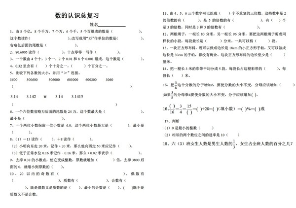 数学六年级下数的认识总复习试题无答案