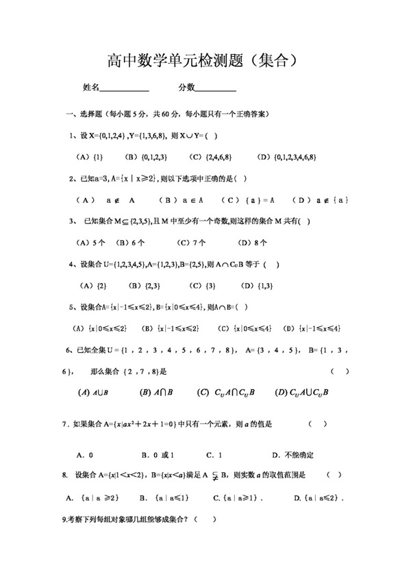 数学人教新课标A版集合单元测试