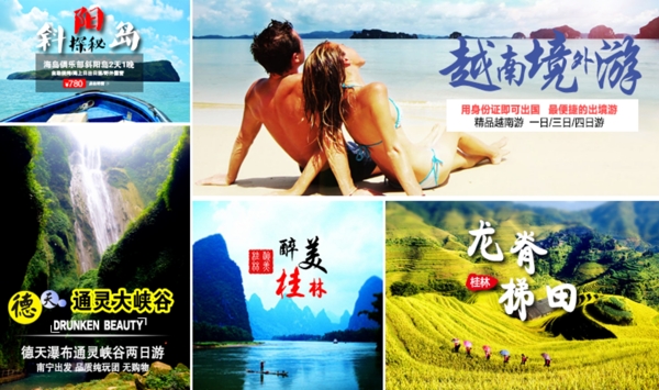 旅游推广图片旅游分类海报