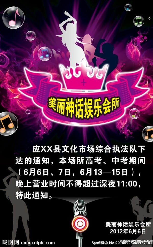 美丽神话KTV图片