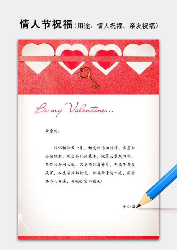 红色爱心浪漫温馨情人节求婚告白祝福语信纸word模板