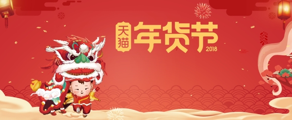 年货节红色大气中国风电商狂欢banner