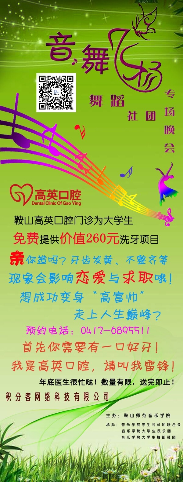 口腔医院大学生活动展架图片