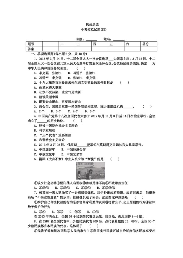 中考专区思想品德中考思想品德模拟试题