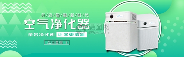 智能空气净化器淘宝banner