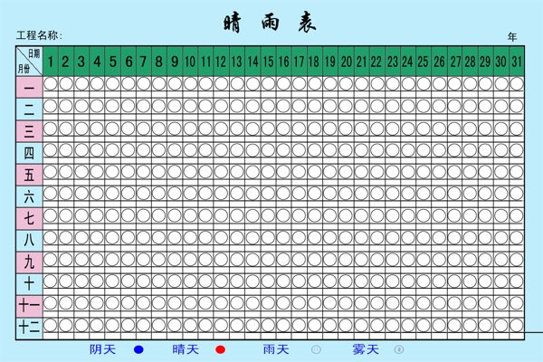 晴雨表图片