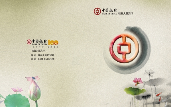 中国银行画册封面图片