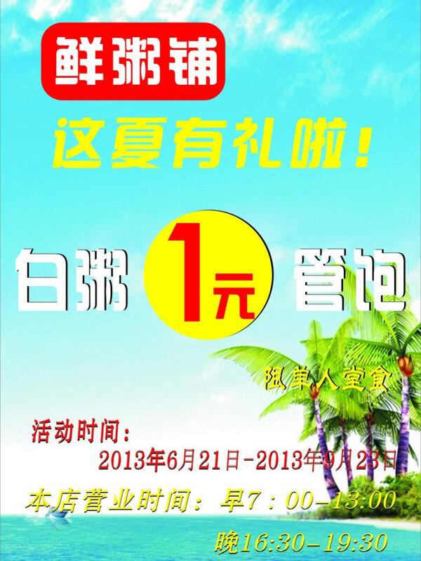 夏季海报图片