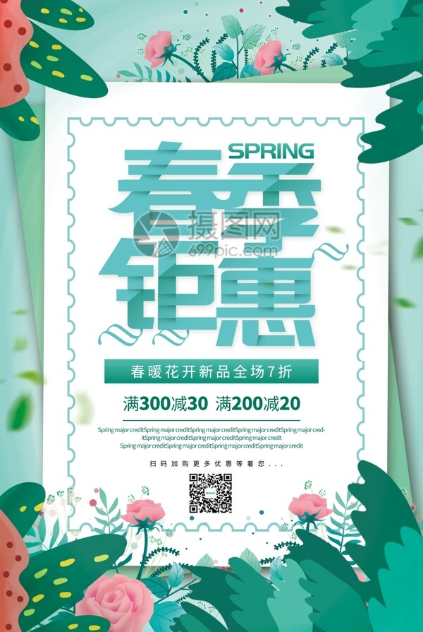 绿色清新大气折纸体春季钜惠春季促销海报