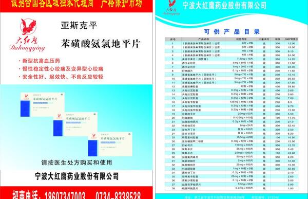 药品宣传单图片
