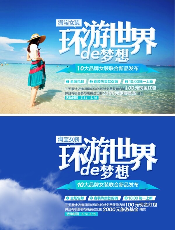 淘宝女装促销海报设计PSD图片