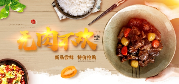 无肉不欢生鲜电商banner