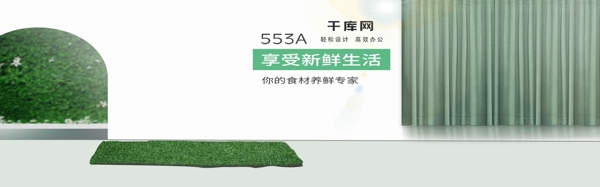 绿色清新椅子冰箱家用电器促销banner