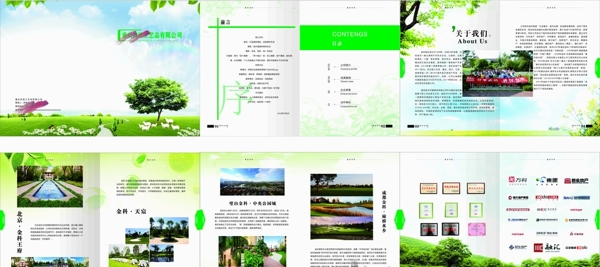 园林企业文化画册