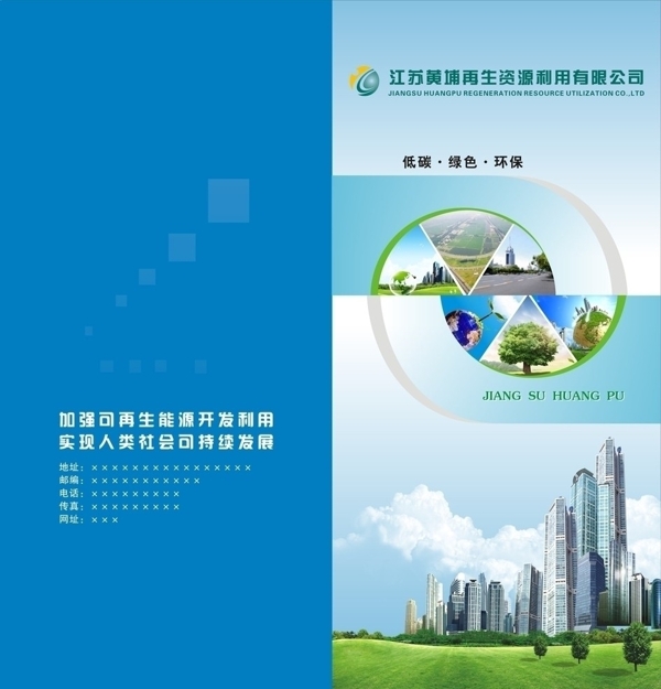 低碳绿色环保封面设计图片