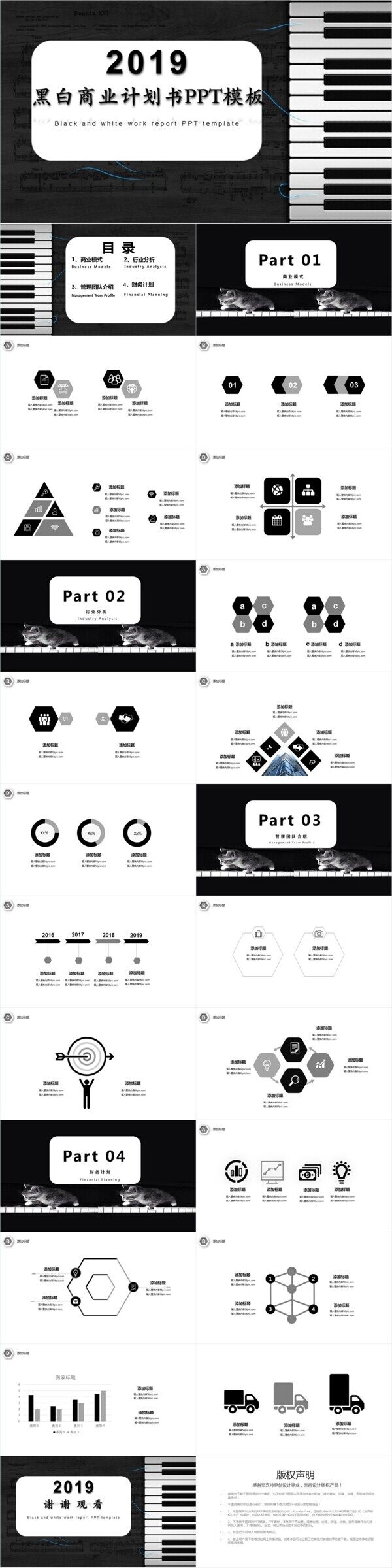 黑白简约商业计划书PPT模板