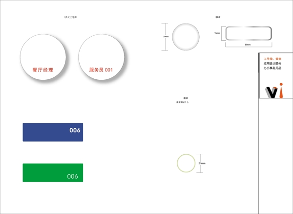 VI应用系统